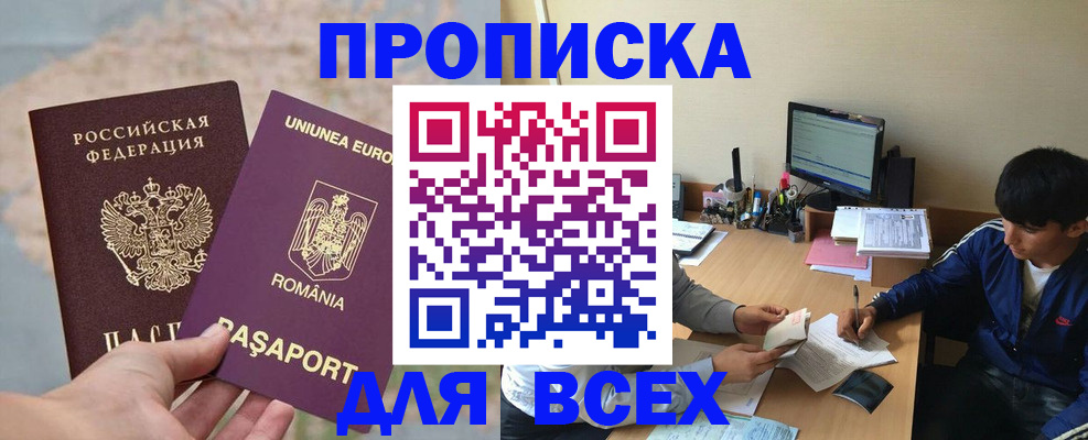 прописка для работы в Сарове