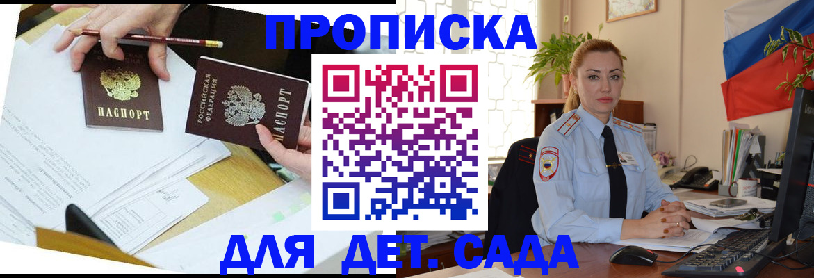 прописка 2025 в Сарове